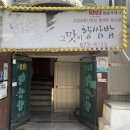 참그맛이향쌈밥 | [경남] 고성 읍내 소문난 현지인 추천 로컬 맛집 &#39;참그맛이 향 쌈밥&#39;