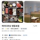 소스 | 영등포 훠궈 맛집 추천 하이디라오 예약 웨이팅 소스 주문 후기
