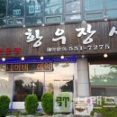황우장사