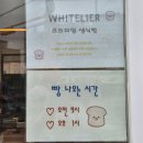 포항에서 핫한 양덕동 빵집 발견 &#39;화이트리에 포항 양덕점&#39; 리뷰 🧡