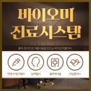 바이오미의원 이미지