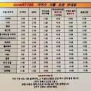 예그린카 서비스 | 괌 렌트카 대신 한인택시, 카카오택시 추천해요