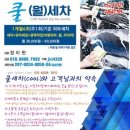쿨출장세차 이미지