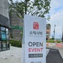 소떡시떡