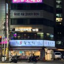 상도늘보리 봉천역점 | 봉천역 쭈꾸미 맛집 상도늘보리 봉천역점 후기｜부쭈꾸미철판 2인, 볶음밥, 메밀전병 솔직리뷰