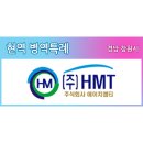 (주)에이치엠티