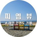 피엠뷰 이미지