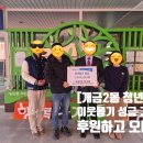 개금2동-10 | 2024년 부산진구 개금2동 청년회 이웃돕기 성금 후원하다