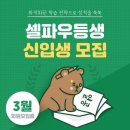 해법영어논술우등생셀파학원