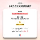 파인드영수학원