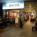 원산진국 이미지