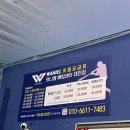 와니엘배팅센터 대전점