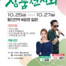 🎉[공연안내] 10월25일(금)~10월27일(일):인천 전통시장 상품전시회🎉 이미지