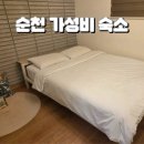 순천만뉴빌리지호스텔-1 | 순천 가족펜션 추천 순천만 근처 가성비 숙소 내돈내산