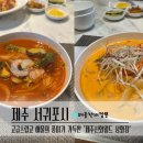 신화월드맛집 성화정 후기 분위기 있는 중식당에서 느낀 의외의 가성비와 할인 팁