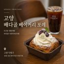 스펀슈가 | 고양 대형카페 배다골 베이커리 포레 주말 나들이 하기 좋은 서울근교 카페