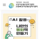 나도 작가 AI로 동화책 만들기 이미지