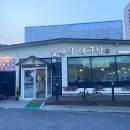 일산지대구탕 이미지