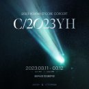 와이에이치스포츠 | 2023 윤하 앵콜 콘서트 <c/2023YH> 오픈소식