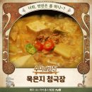 청국장 이미지