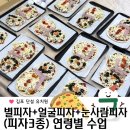 이야기요리교실(1-2학년) | 학년별 맞춤 요리수업,얼굴·별·눈사람 피자로 웃음이 가득했던 유치원 이야기