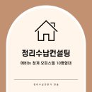 쉽고 빠르게 직장인을 위한 우리집 정리수납 꿀팁 | 신혼부부 오피스텔 집정리 2인가구 주방 정리 꿀팁