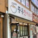 중동잔치국수 이미지