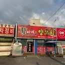 용이네양꼬치 이미지