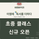 이엠어학원