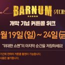 뮤지컬 위대한 쇼맨 이미지