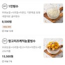 [양주 옥정] 포장 배달 전문 눈꽃빙수 맛집, 멜빙수