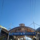 주문진수산시장 이미지