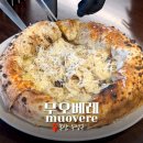 망미역 7번출구 | 망미동 맛집 무오베레 부산 화덕피자, 주차