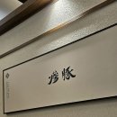 삼돈 | 창원 삼돈식당 / 내돈내산 솔직후기