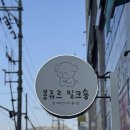 뽀송뽀송강아지미용실 | 김해 애견셀프미용 원데이클래스 강아지미용실