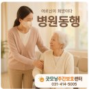 굿모닝요양병원 | 안산 고잔동 주간보호센터, 믿을 수 있는 굿모닝주간보호센터