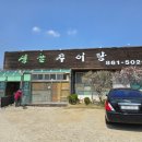 생골추어탕 이미지