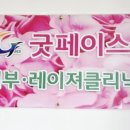 굿페이스의원 네이버블로그