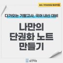 겨자씨학원