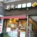 본죽 앤 비빔밥 카페에서 현미누룽지닭죽, 버섯불고기비빔밥 먹고왔어요.