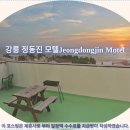 썬모텔 | 강릉 여행객 필독! 정동진 모텔 후기 &amp; 호텔 추천