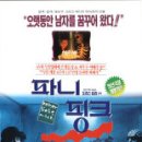 파니핑크