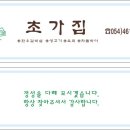 초가집 - 통합수저집 인쇄시안 이미지