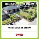 여주둥지공인중개사사무소 | [여주전원주택매매] 여주ic5분 시내권 넓은 정원 관리잘된 신축급 전원주택 옵션다양｜여주에이스부동산