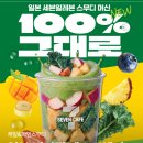 세븐일레븐구미가톨릭병원점 | 세븐일레븐 과일 스무디 만드는 방법 / 스무디 전국 점포 확인