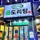 승도리네곱도리탕화성 이미지