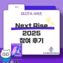 프라임 유도아카데미 | [한국무역협회] Next rise 2025 도슨트(안내), 인터뷰 후기