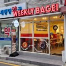 위클리베이글더청담 이미지