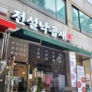 알찬낙곱새 이미지