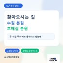 제이에스엘피고등영어학원 | JSLP 찾아오시는 길｜수원 본원·호매실 분원 안내